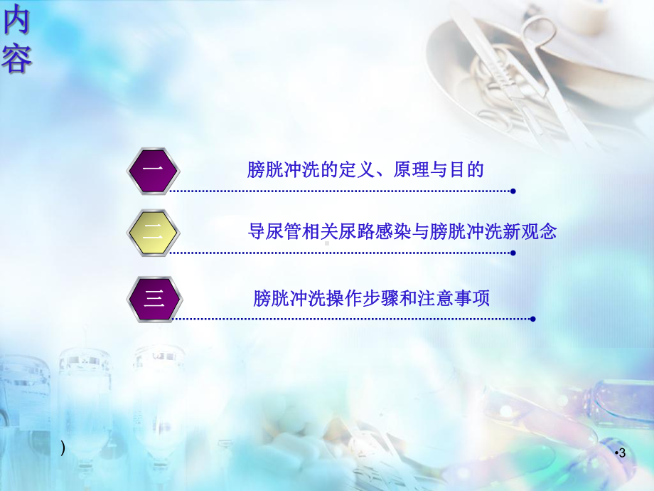 膀胱冲洗学习课件.ppt_第3页