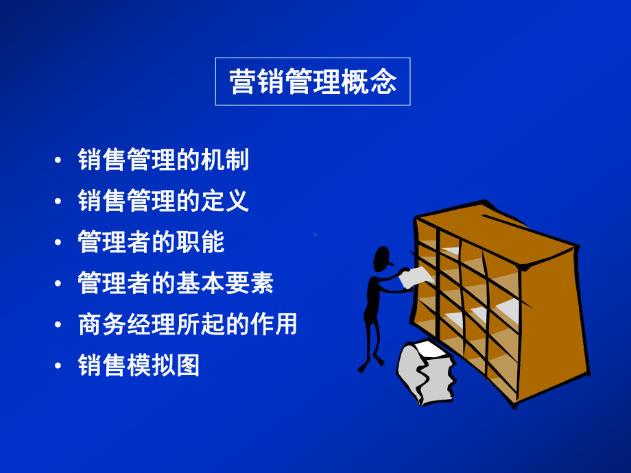 某制药商务经理销售培训课件.ppt_第2页