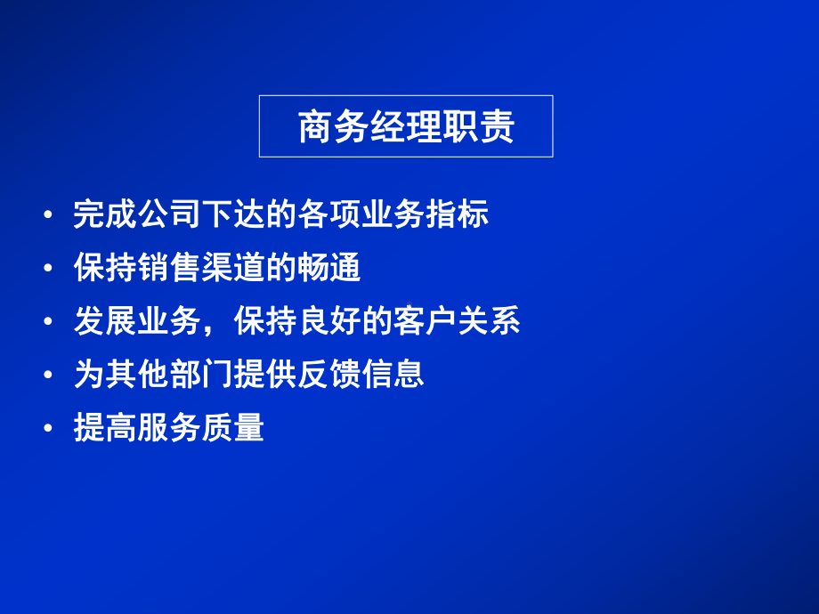 某制药商务经理销售培训课件.ppt_第3页