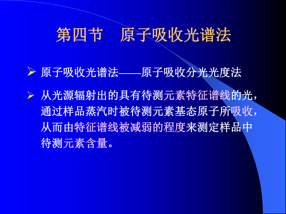 材料现代分析测试方法1-课件.ppt_第1页