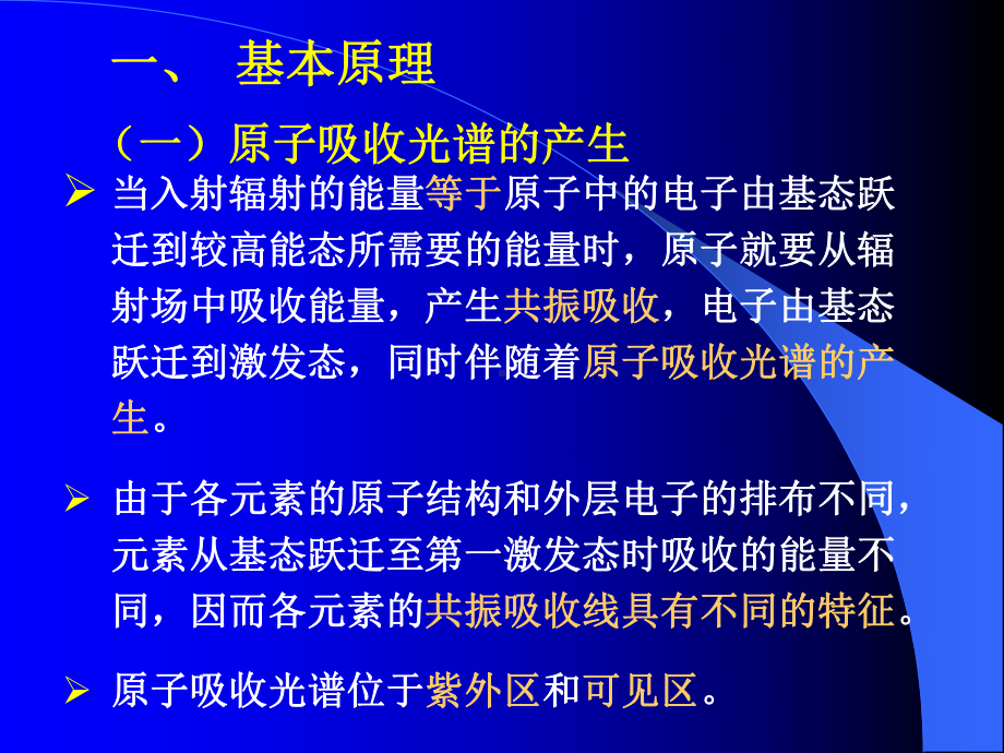 材料现代分析测试方法1-课件.ppt_第3页