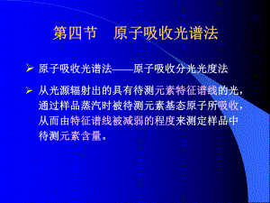 材料现代分析测试方法1-课件.ppt