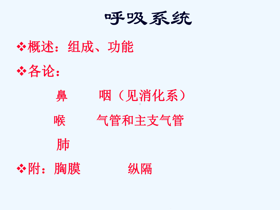 运动解剖学第八章呼吸系统课件.ppt_第1页