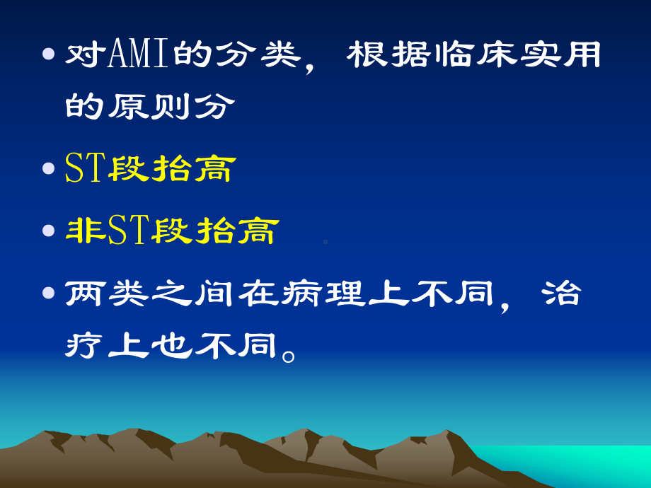 急性心肌梗死诊断和治疗指南课件.ppt_第3页