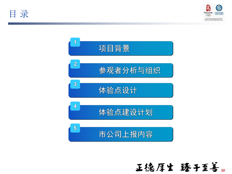 中国移动服营厅的体验方案(-30张)课件.ppt_第2页