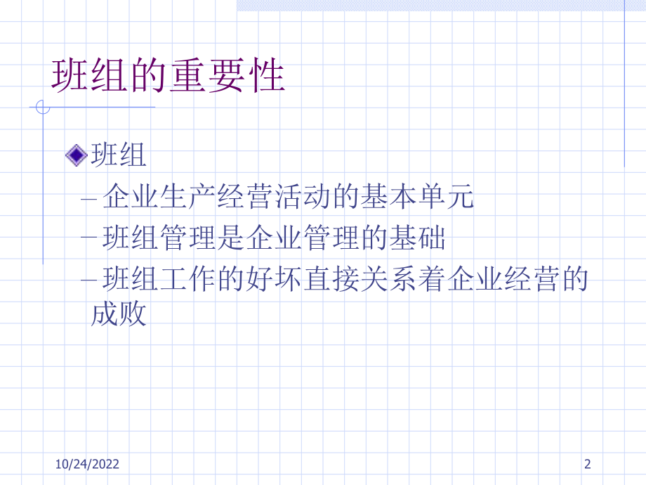 班组建设及班组长管理技巧课件.ppt_第2页