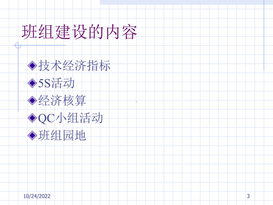 班组建设及班组长管理技巧课件.ppt_第3页