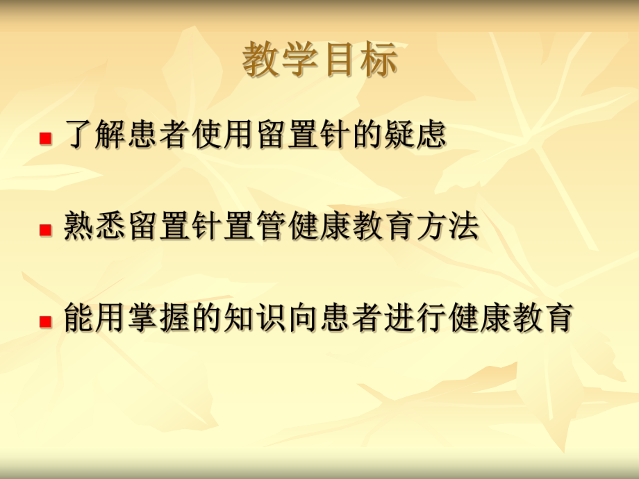 留置针健康教育课件1.ppt_第2页