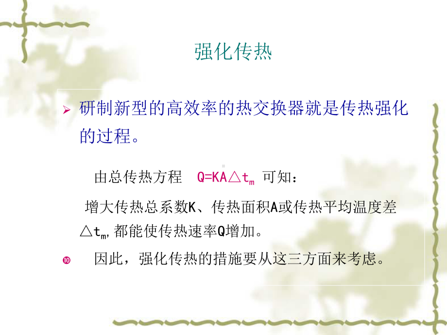 新型换热器介绍课件.ppt_第3页