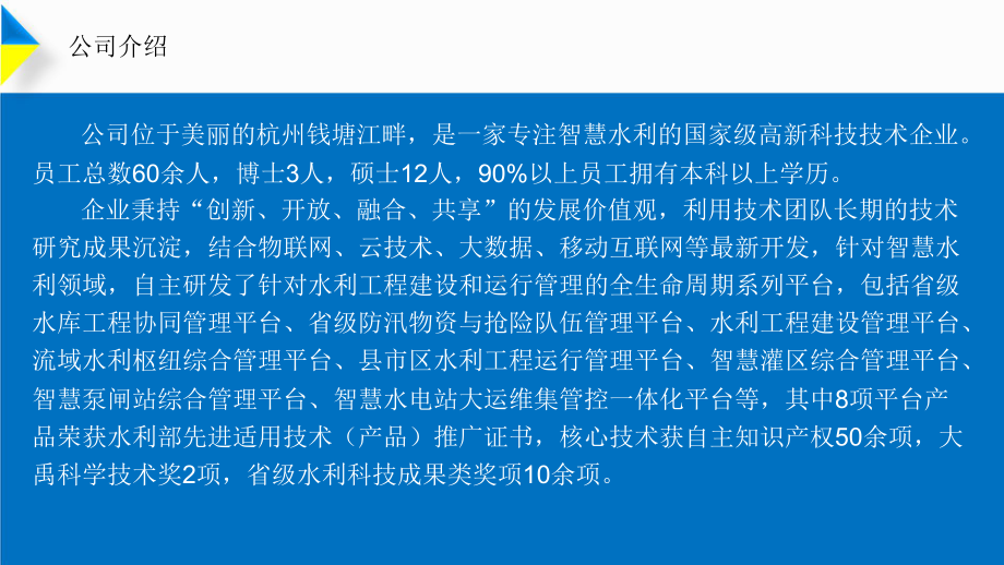 智慧水利“全过程”管理平台课件.pptx_第3页