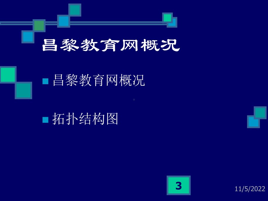 昌黎教育网使用培训课件.ppt_第3页