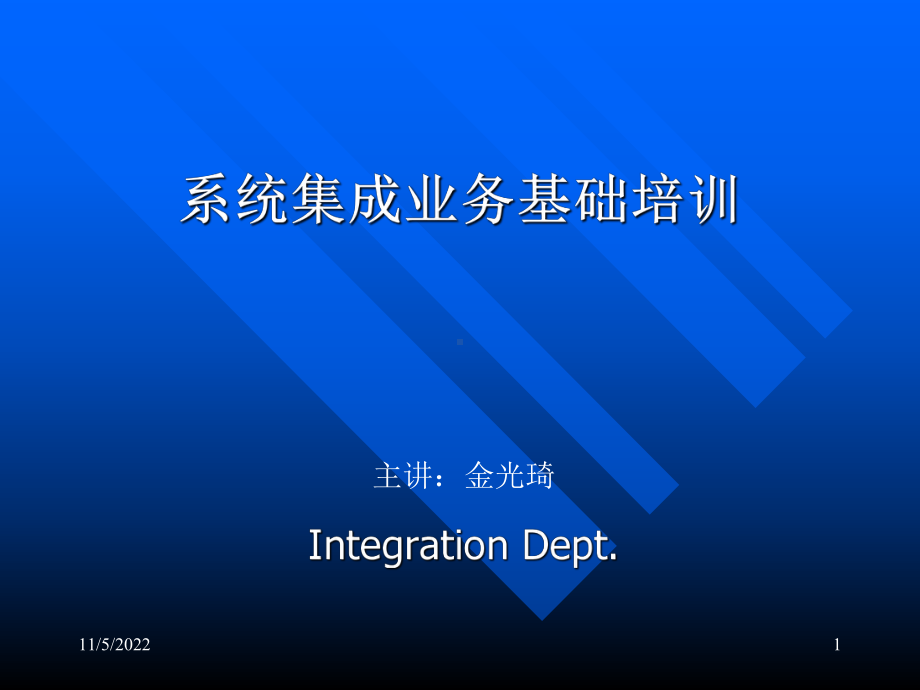 系统集成基础培训课件.ppt_第1页