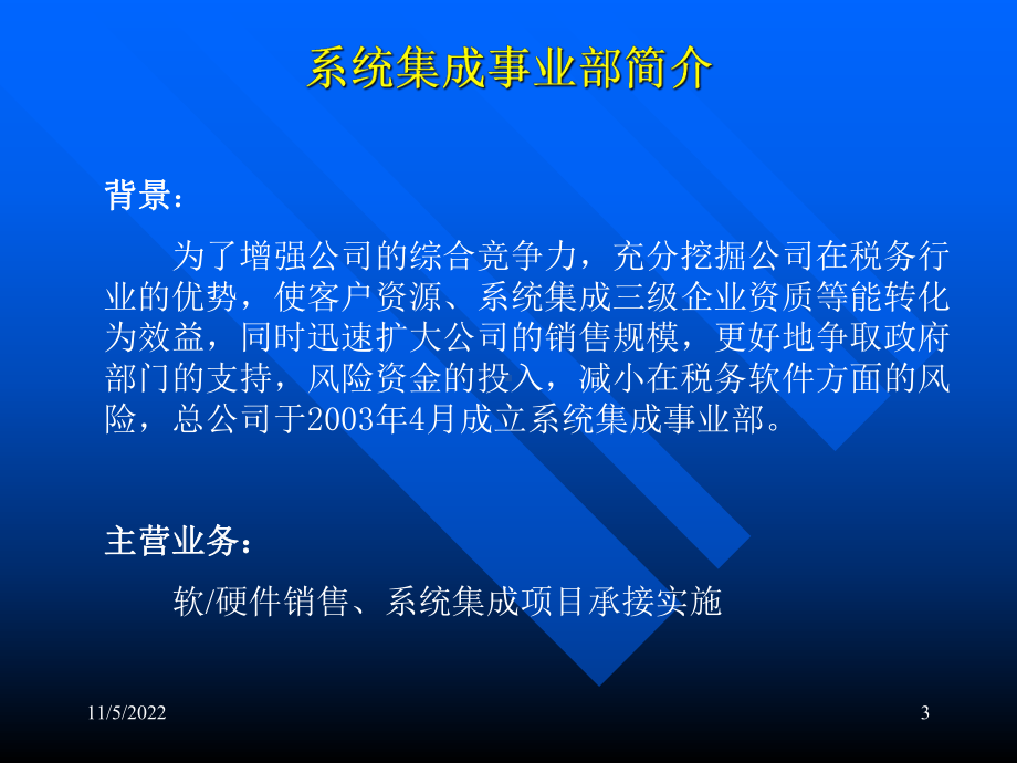 系统集成基础培训课件.ppt_第3页