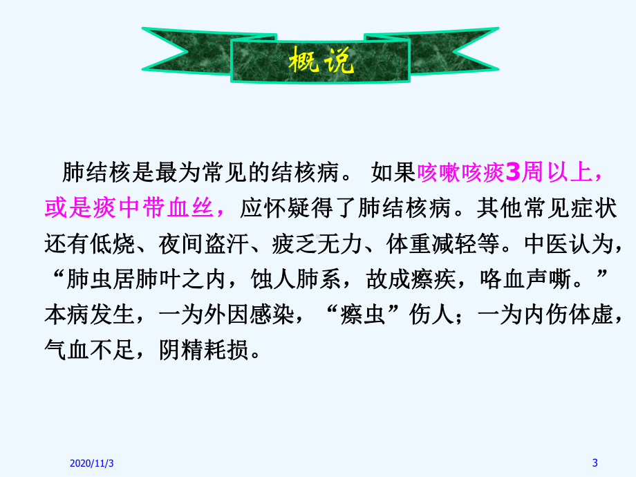 肺结核中药偏方课件.ppt_第3页