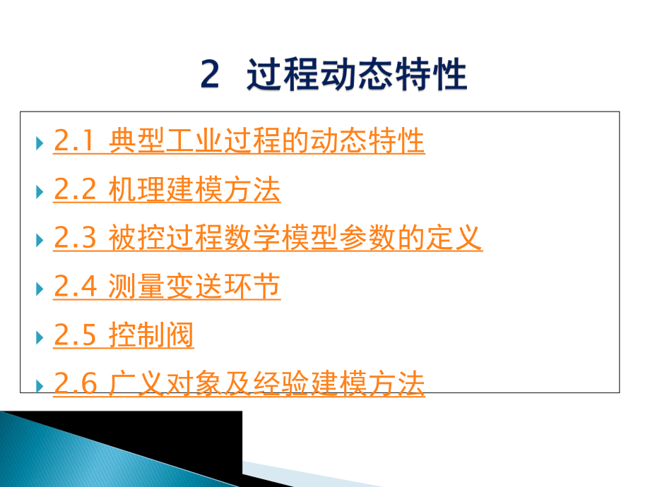 方程或传递函数课件.ppt_第1页