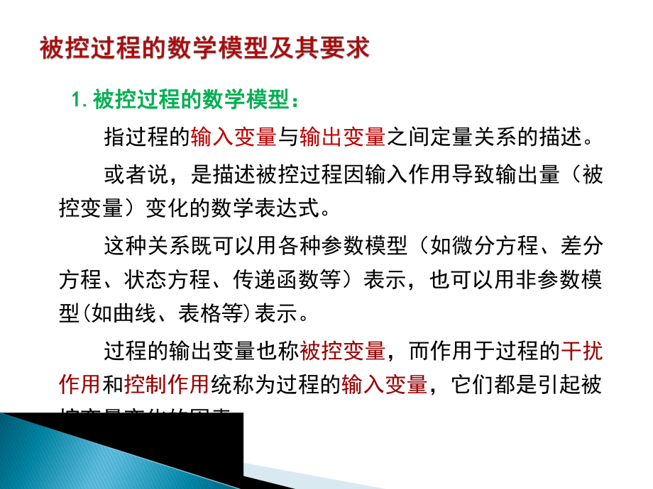 方程或传递函数课件.ppt_第3页