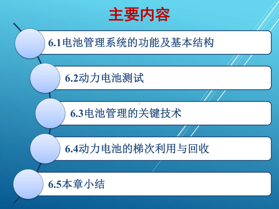 电动汽车技术第六章课件.pptx_第2页