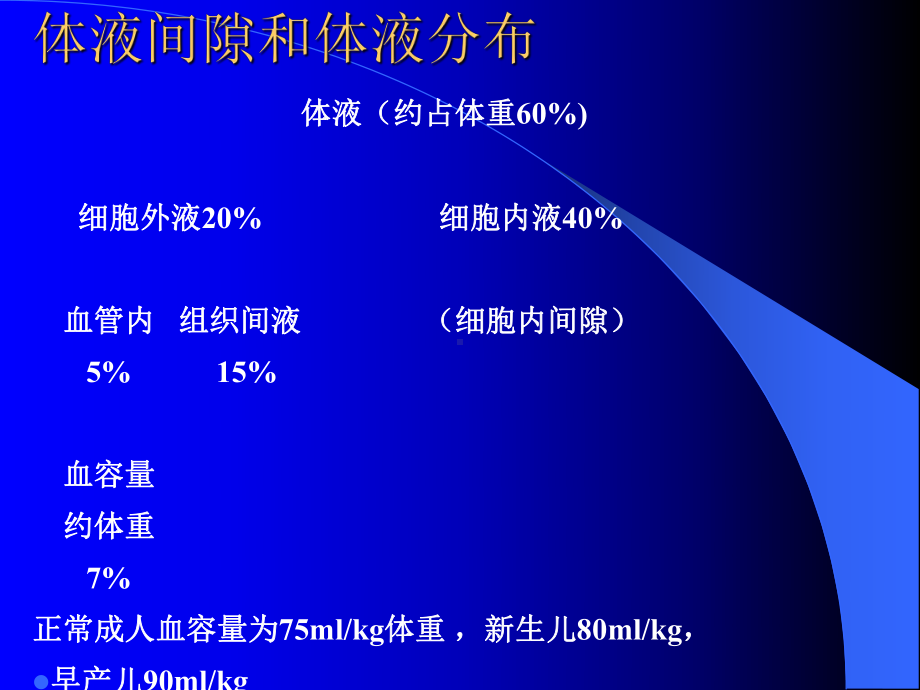 急性失血病人合理输血概论课件.ppt_第3页