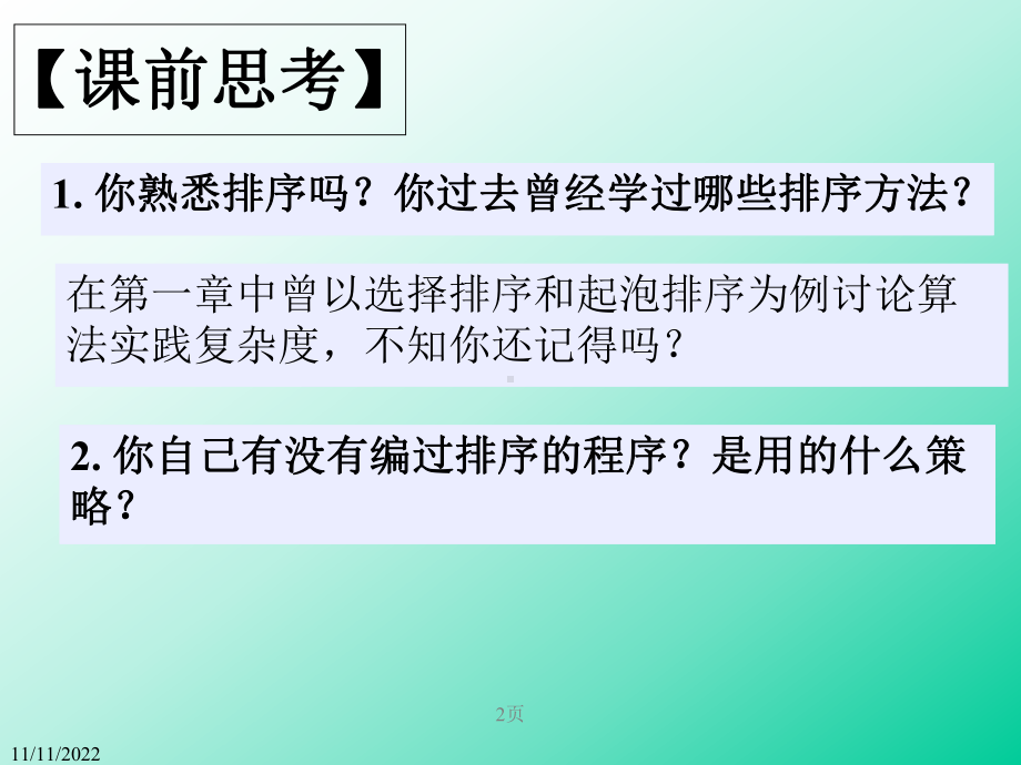 数据结构课件第10章.ppt_第2页