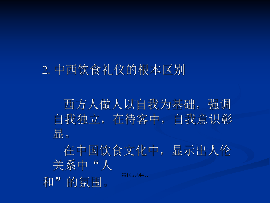 中外餐饮礼仪学习教案课件.pptx_第2页