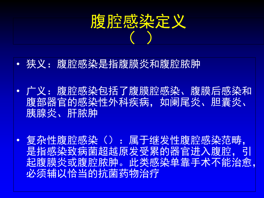 腹腔感染常见致病菌及抗菌药物的应用学习课件.ppt_第3页