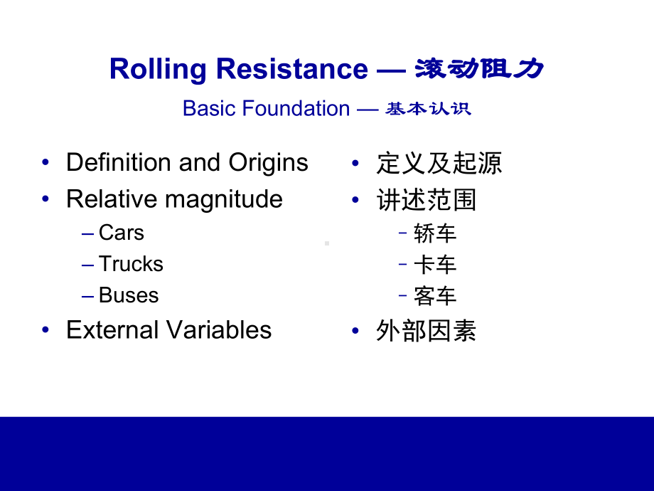 滚动阻力课件.ppt_第2页