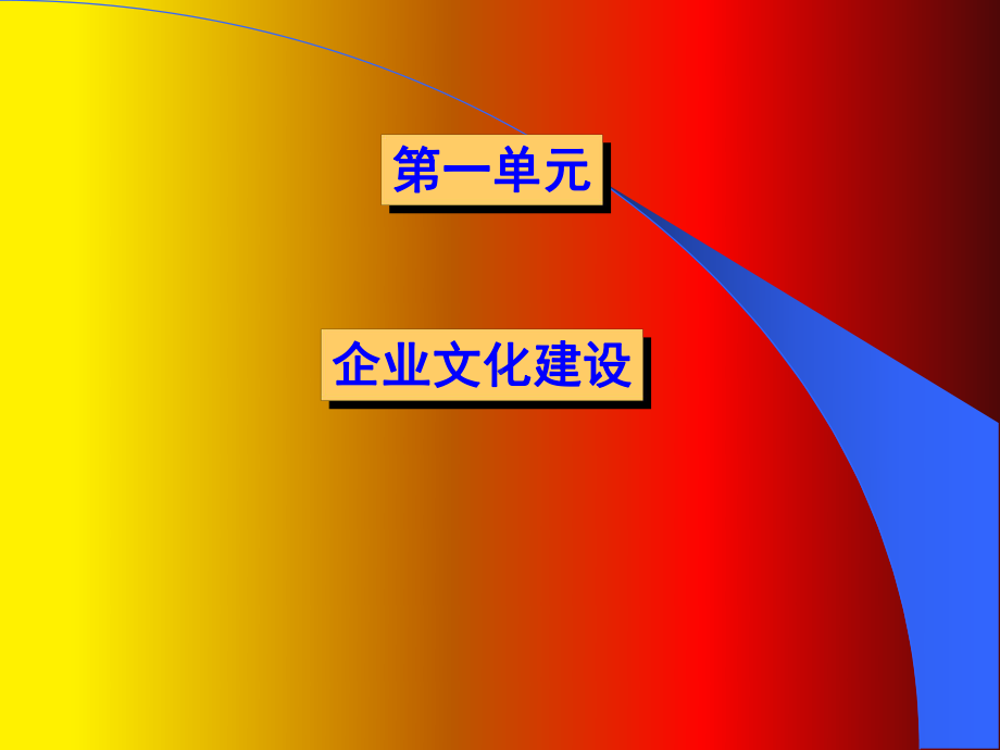 如何做好—总经理-21世纪企业总裁经典实务-课件.ppt_第3页