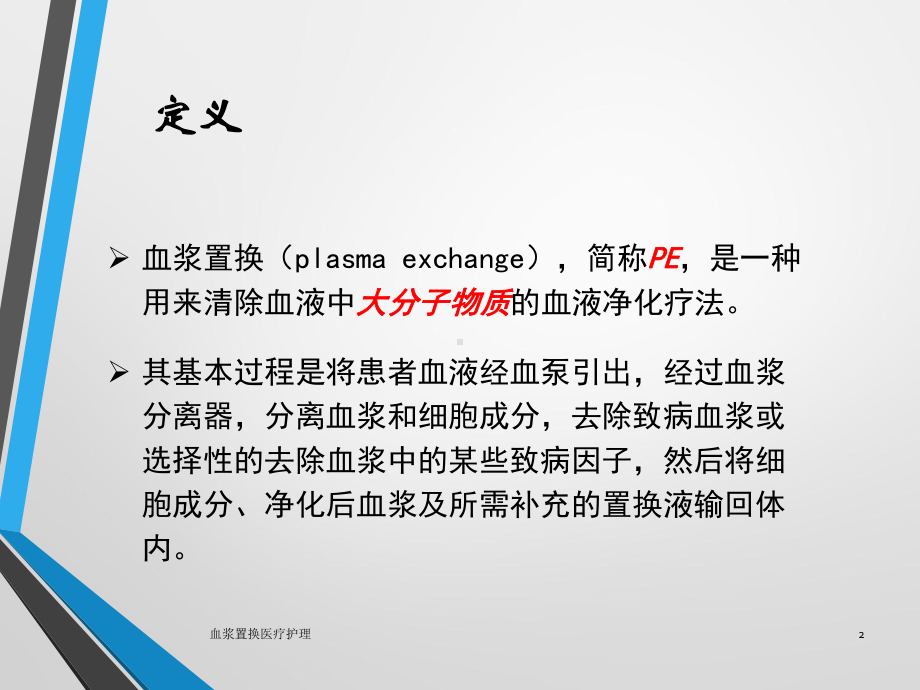 血浆置换医疗护理培训课件.ppt_第2页