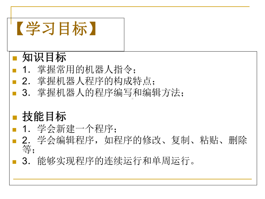 机器人示教编程课件.ppt_第3页