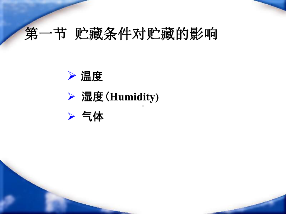 气调新方法课件.ppt_第1页