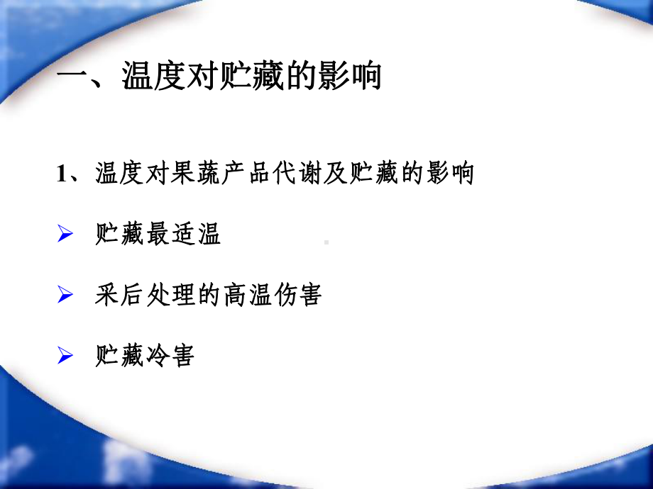 气调新方法课件.ppt_第2页