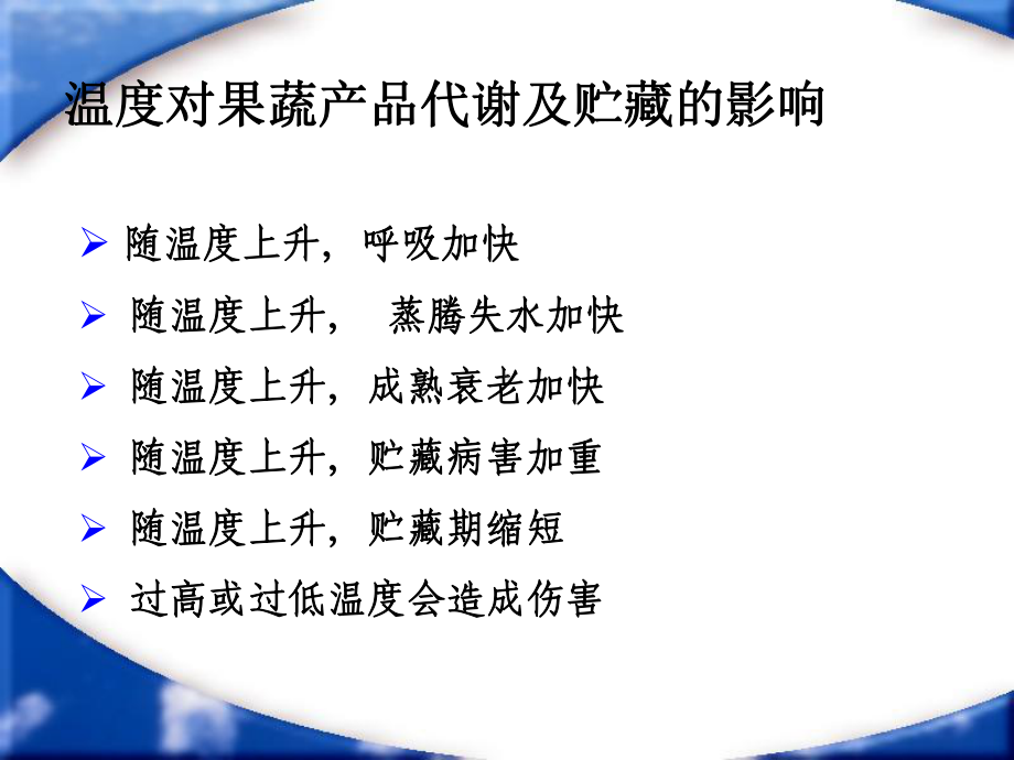 气调新方法课件.ppt_第3页