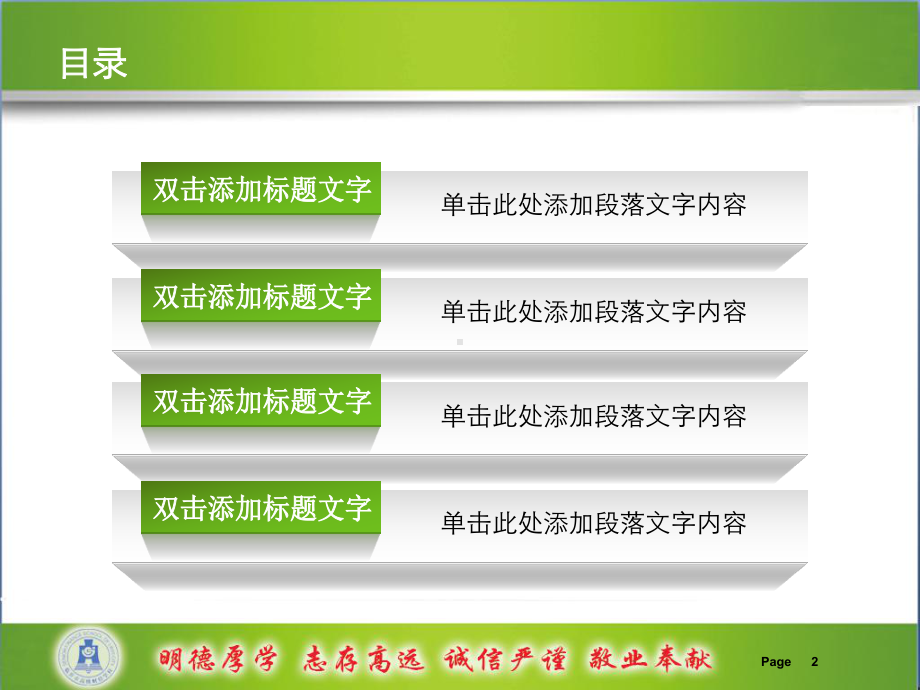 临沂市高级财经学校模板1课件.ppt_第2页