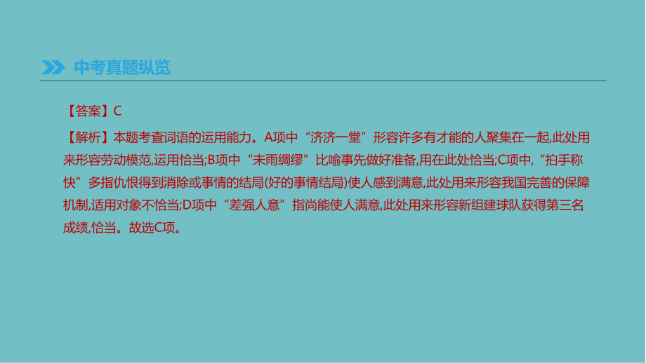 中考语文总复习语文知识积累与综合运用专题词语理解与运用课件.pptx_第3页