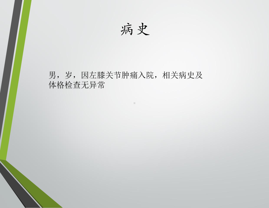 膝关节痛风的影像学诊断课件.ppt_第2页