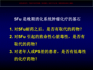 雷替曲塞在消化肿瘤的应用课件.ppt