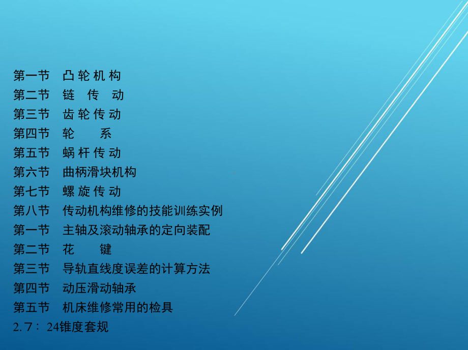 机修钳工第4章-课件.ppt_第2页