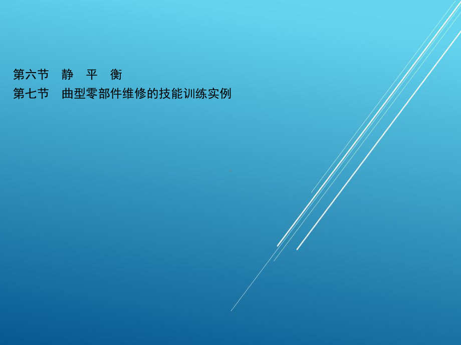 机修钳工第4章-课件.ppt_第3页