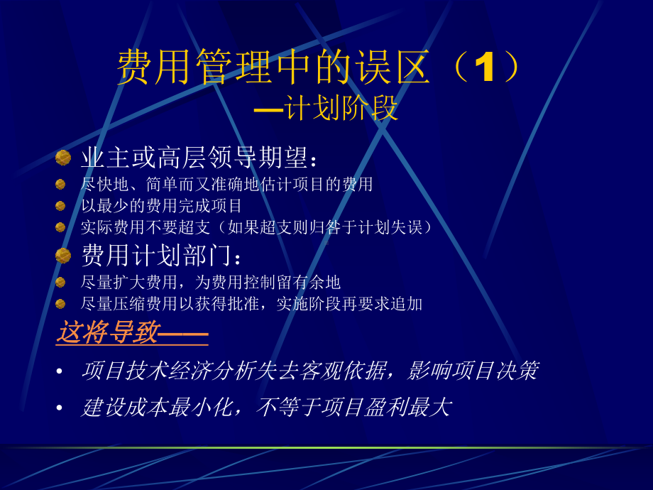 工程项目费用管理课件.ppt_第1页