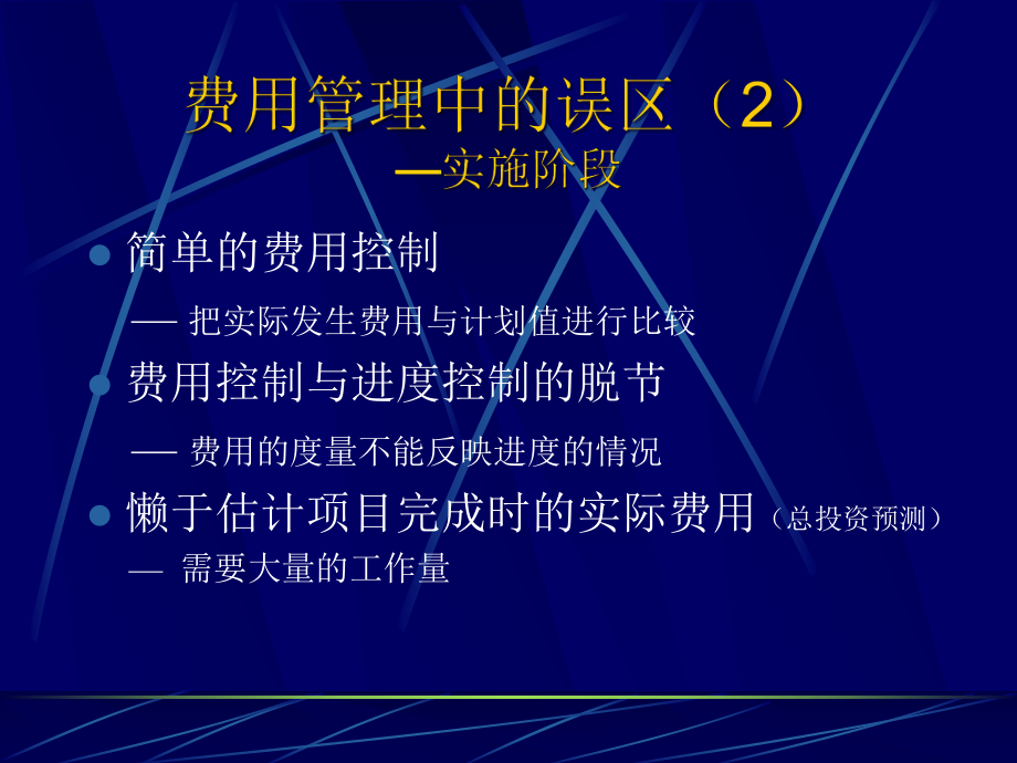 工程项目费用管理课件.ppt_第2页