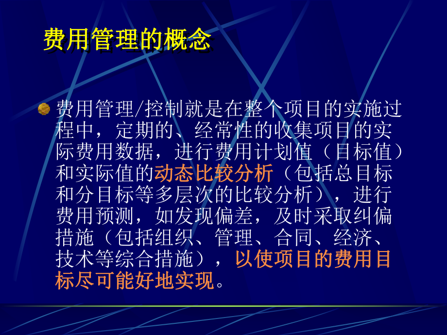 工程项目费用管理课件.ppt_第3页