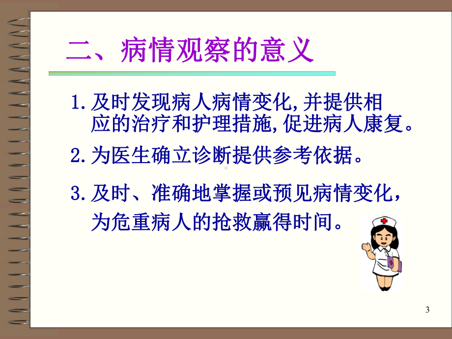 病情观察参考课件.ppt_第3页