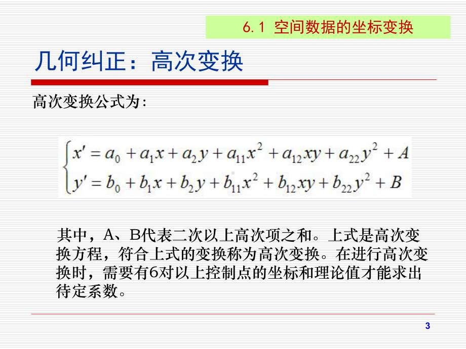 空间数据处理与分析课件.ppt_第3页