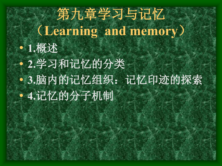 神经生物学课件chapter9.ppt_第1页