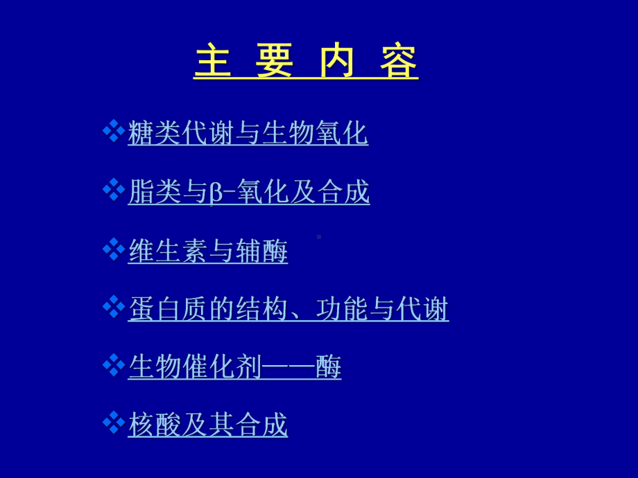 生物化学-糖-课件.ppt_第2页