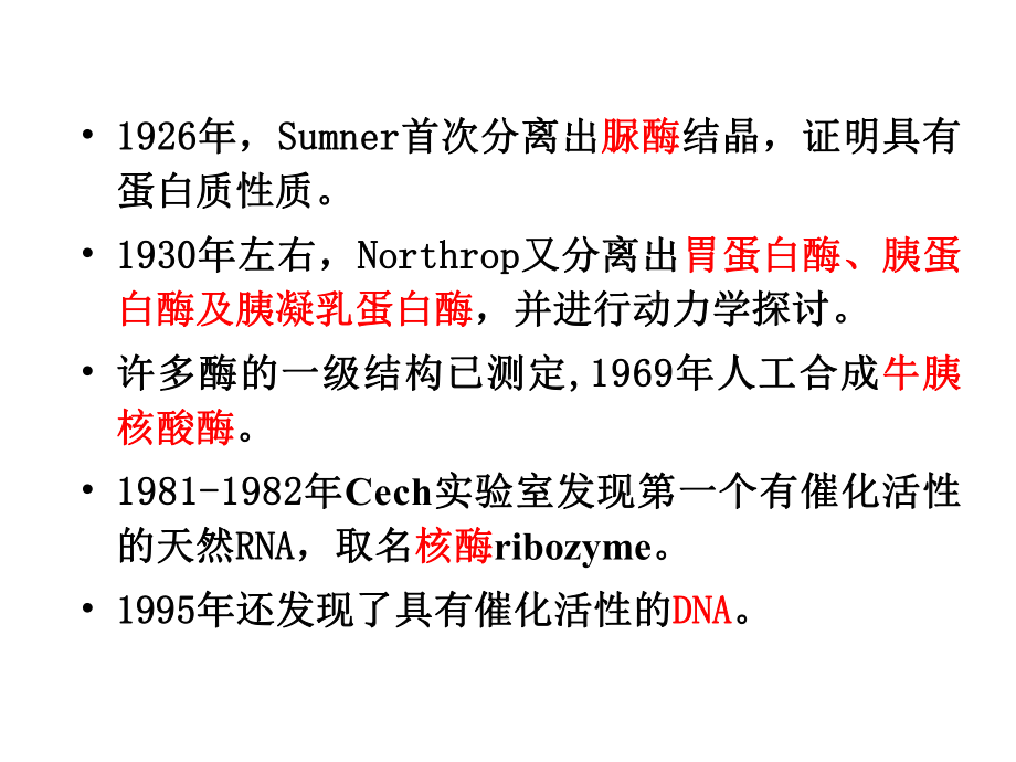 生物化学-第三章酶课件.ppt_第3页