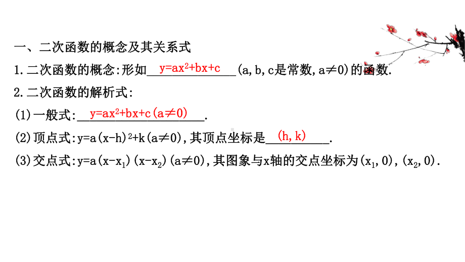 中考数学通用版河北专版13课件.ppt_第2页