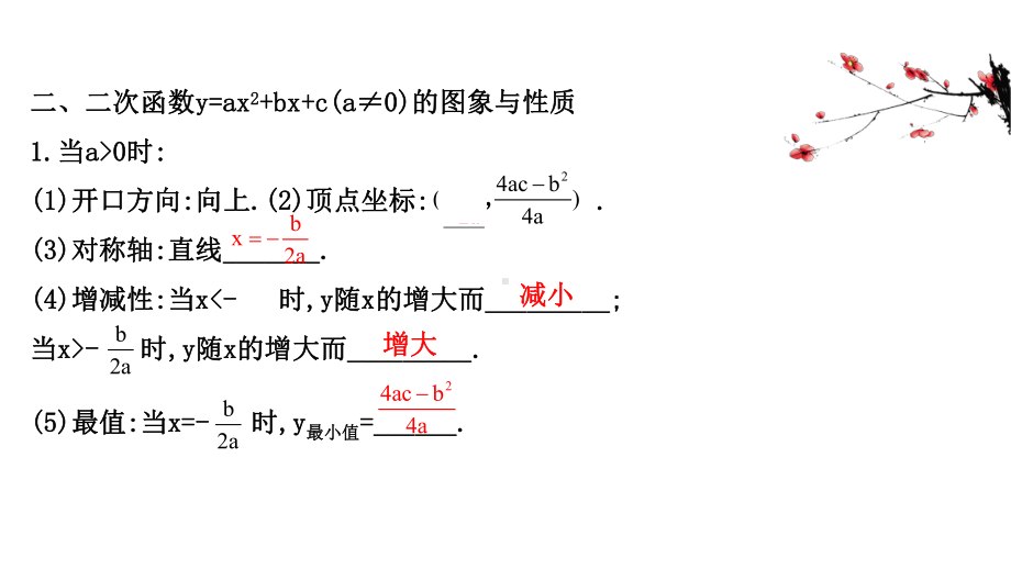 中考数学通用版河北专版13课件.ppt_第3页