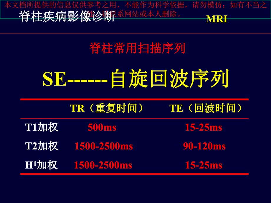 脊柱疾病MRI诊疗培训课件.ppt_第3页