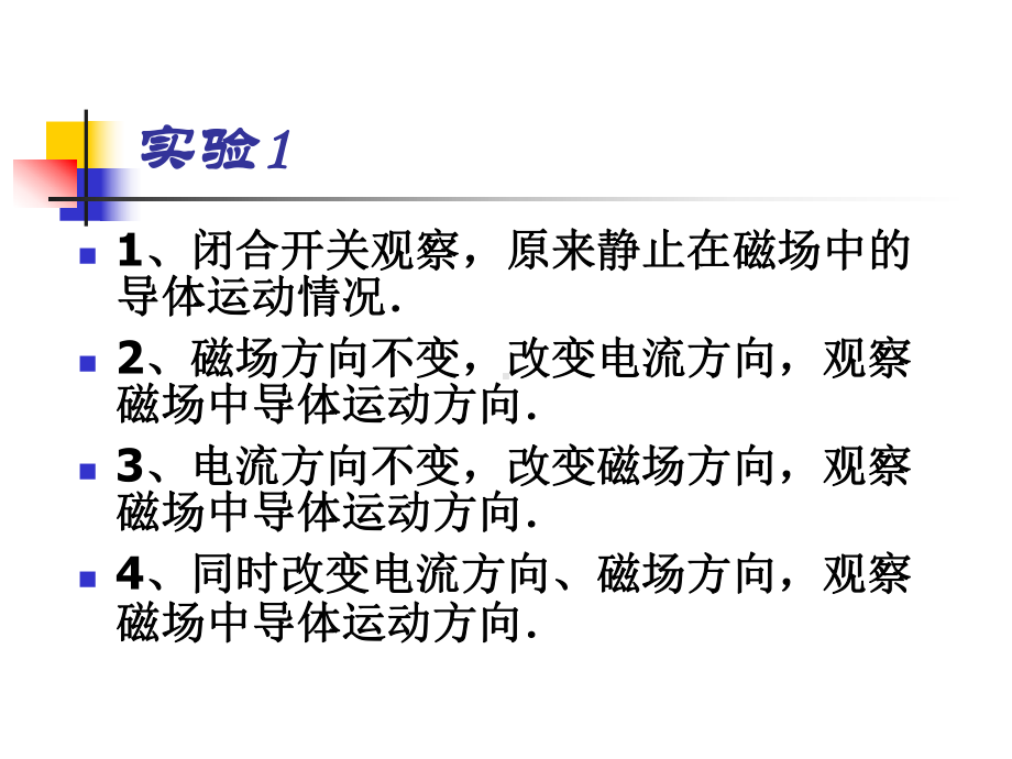 磁场对电流的作用-电动机课件.ppt_第3页